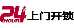 南充24小时上门开锁公司